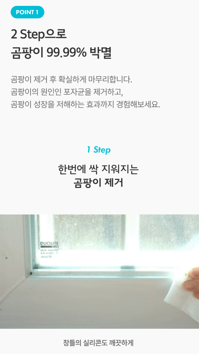 청소연구소 청소전문가 곰팡이 제거젤 200g