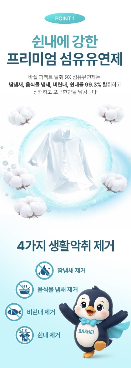 바쉘 퍼펙트 탈취 9X 딥퍼퓸 실내건조 초고농축 섬유유연제 코튼캔디_3L