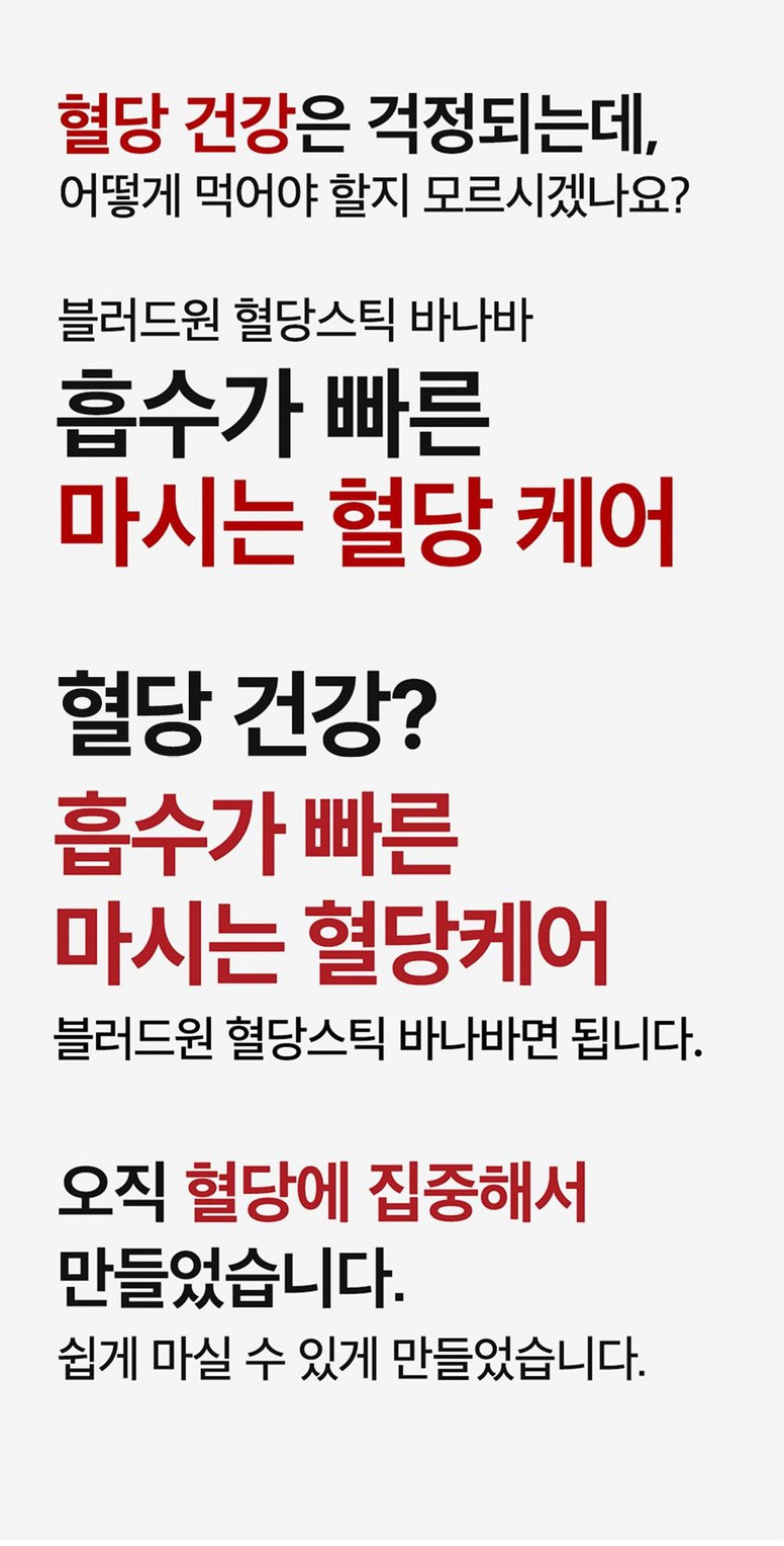 상품코드 : MM007 블러드원 혈당스틱 바나바 마시는 혈당케어 액상스틱 20gx10포