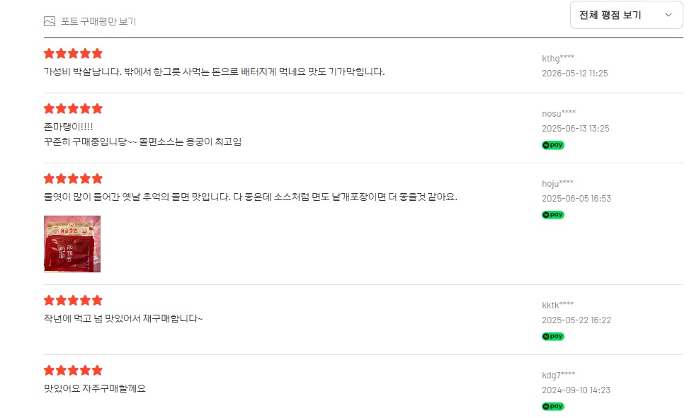 상품코드 : AJ005 용궁쫄면5인분