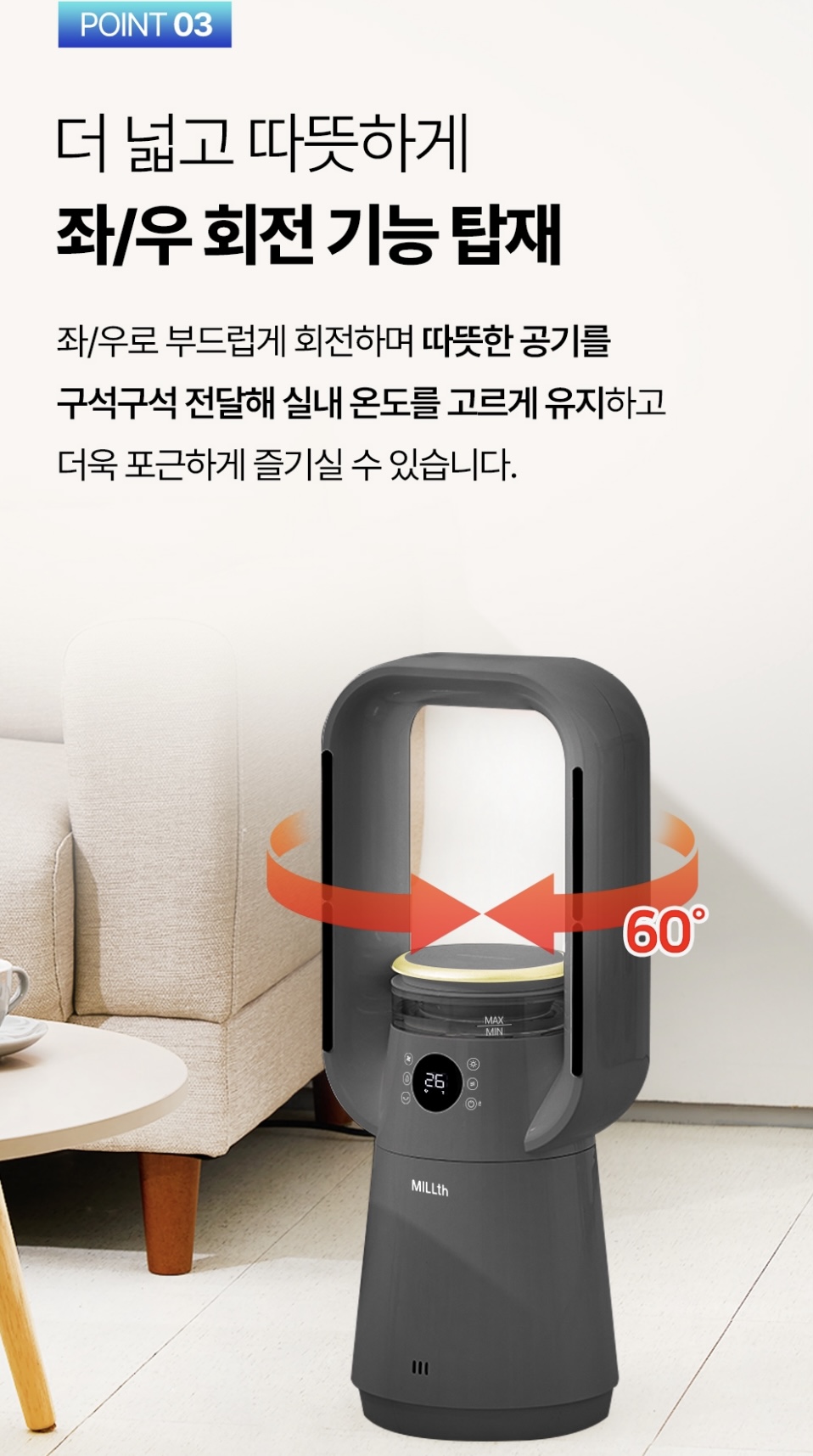 상품코드 : H3745 [MILLTH]밀스 4in1 멀티 에어콤보 히터_그레이