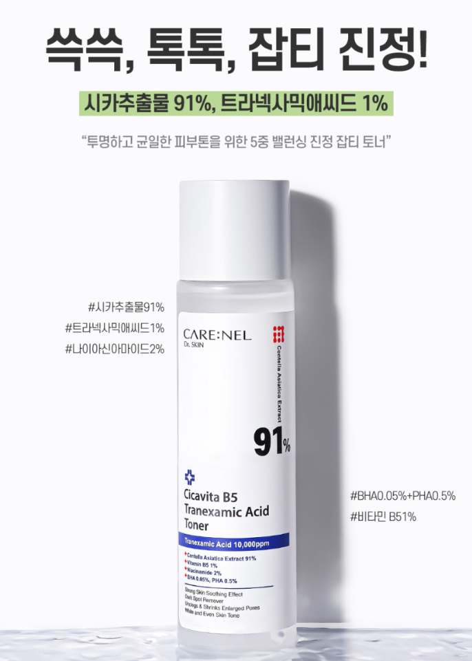 잡티스케일링 기미제거 91% 엑기스토너 155ml