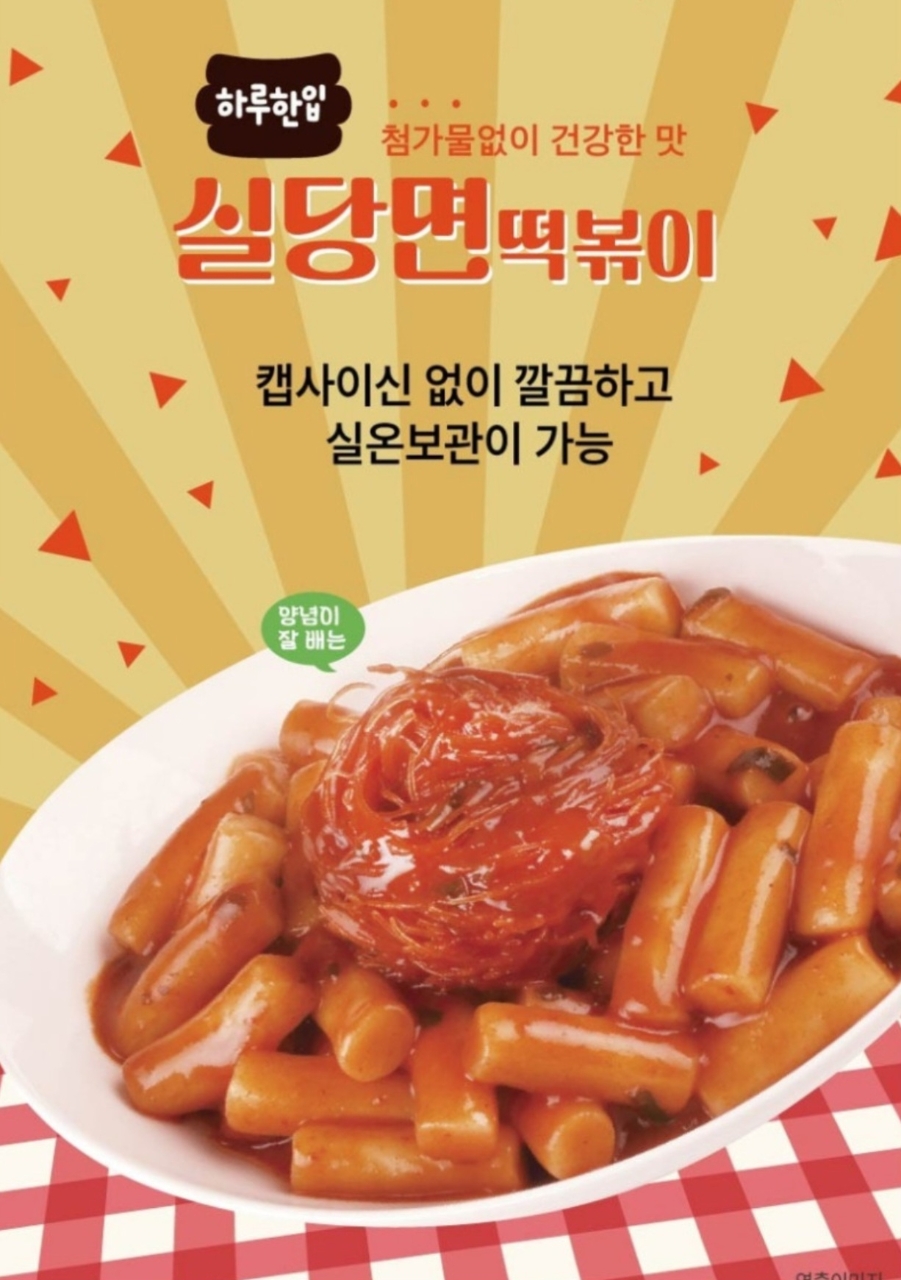 상품코드 : GLB040 하루한입 실당면 떡볶이