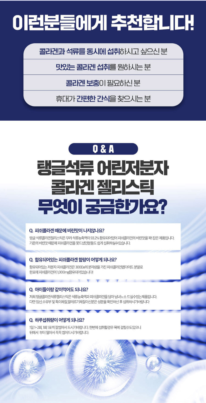 상품코드 : CND005 탱글석류 어린 저분자 콜라겐 젤리스틱 20gx50포