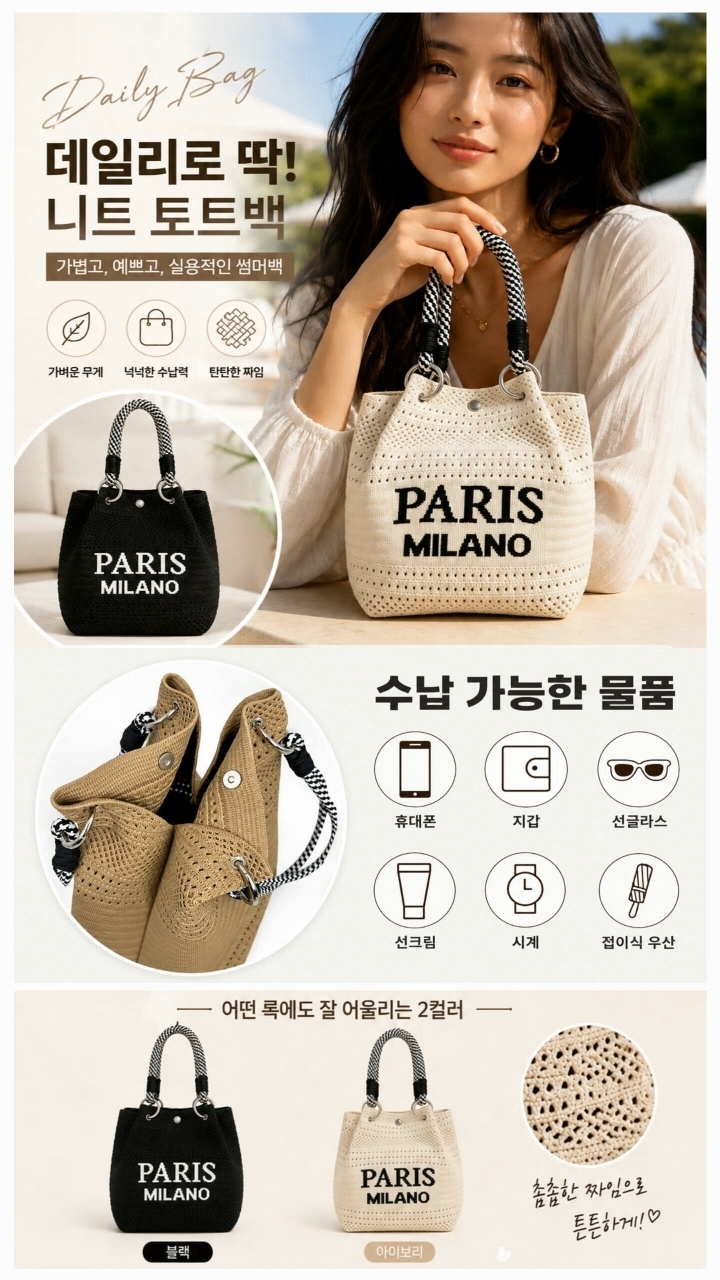 상품코드 : HAS053 밀라노 토트백
