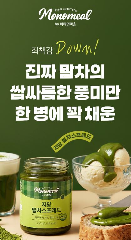 비타민마을 모노밀 저당잼 알룰로스 말차스프레드 210g
