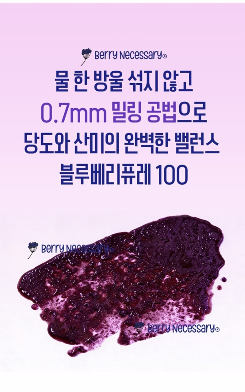 네세서리 블루베리퓨레 100 (20g*14포)