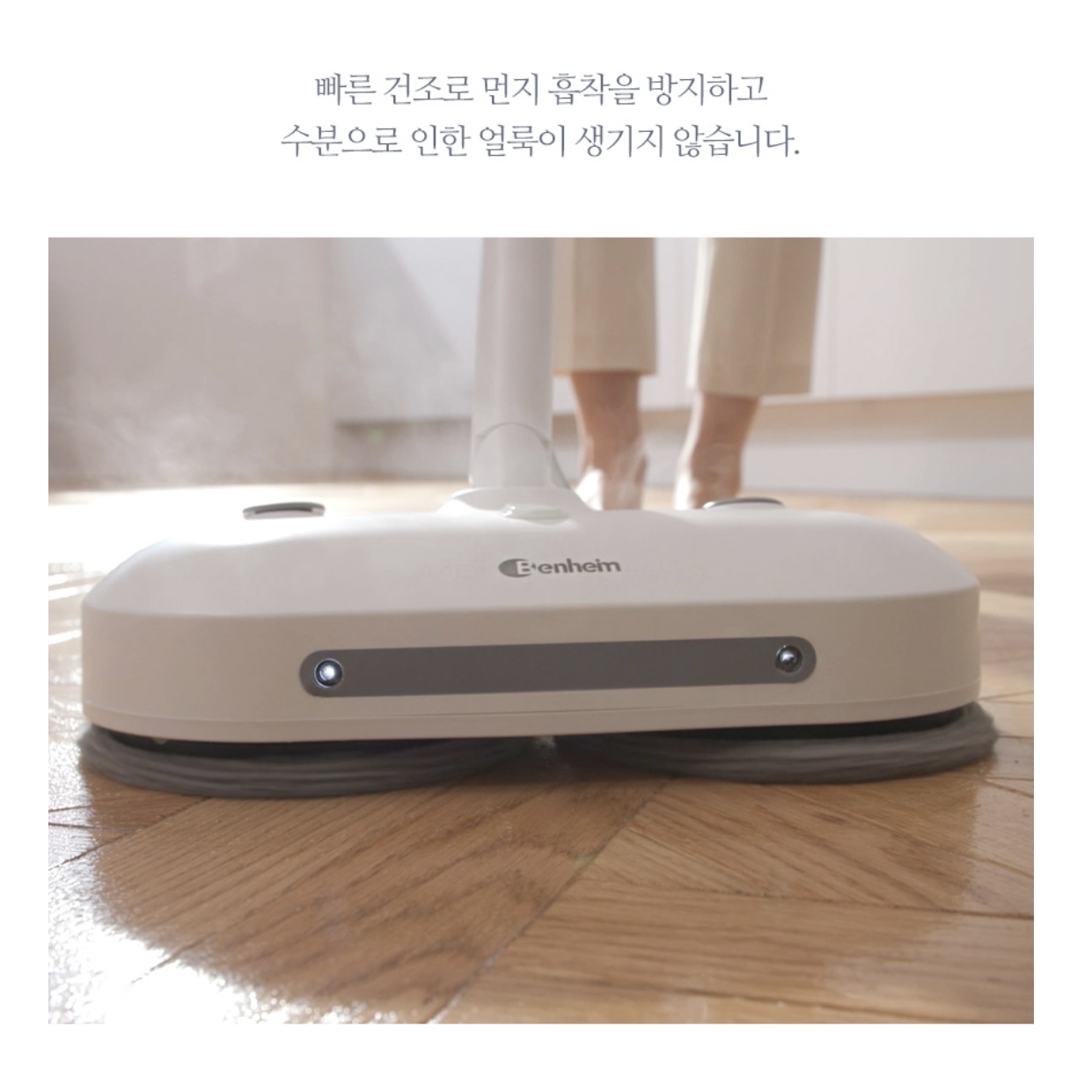 상품코드 : BE011 [벤하임] 회전 스팀 물걸레 청소기 S20 (BSSC-900)