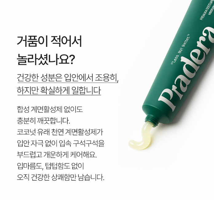 프라데라 인생치약 100g