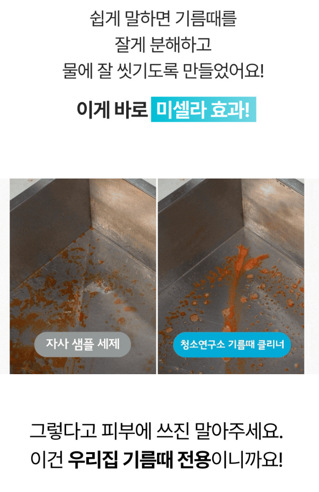 청소연구소 기름때 찌든때 클리너 400ml