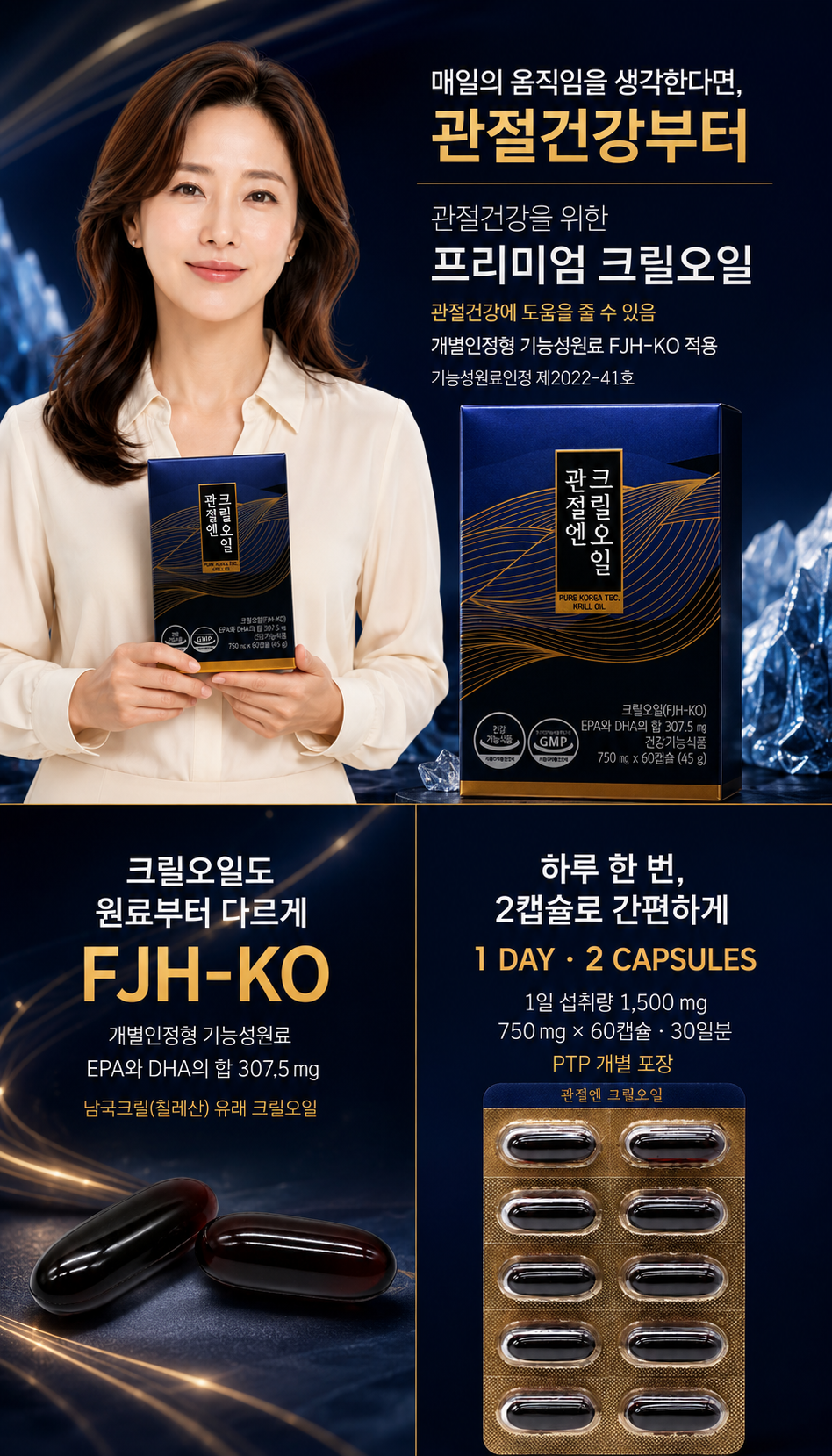 상품코드 : K464 프롬바이오 관절엔 크릴오일