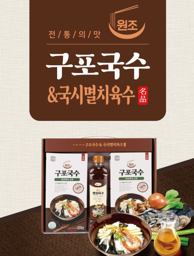 상품코드 : GLB0129 구포국수&국시멸치육수 선물세트 3P