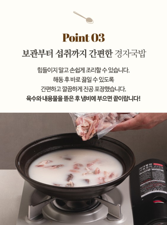 상품코드 : KJ001 경자국밥 (돼지국밥 680g / 순대국밥 700g)
