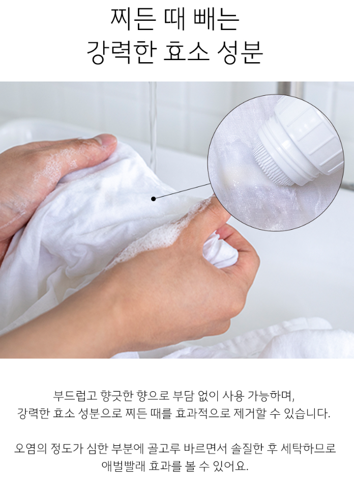 (누런옷을 하얗게) 소형브러시 일체형 바르는 세제 220ml