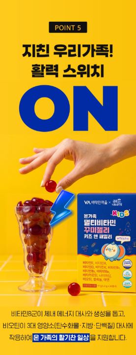 온가족 멀티비타민 꾸미젤리 키즈 앤 패밀리 1.9gX30젤리