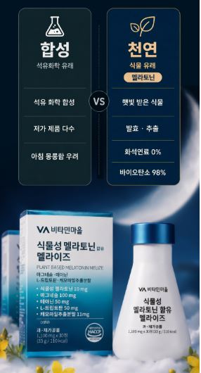 비타민마을 식물성 멜라토닌 10mg 함유 멜라이즈 1,100mgX30정(1개월분)