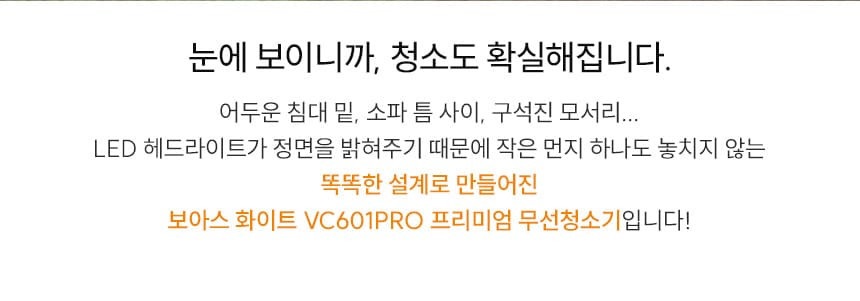 상품코드 : H3775 [보아스] 프로 화이트 프리미엄 무선청소기 (VC601 Pro)