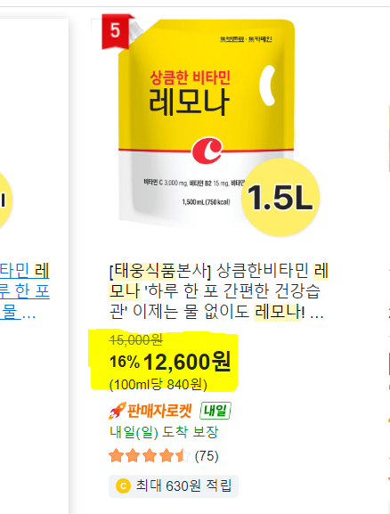 상품코드 : TW001 상큼한 비타민 충전 레모나 대용량1.5L