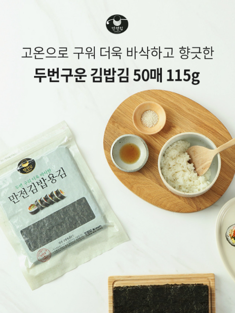 만전김 두번구운 김밥김 50매 115g
