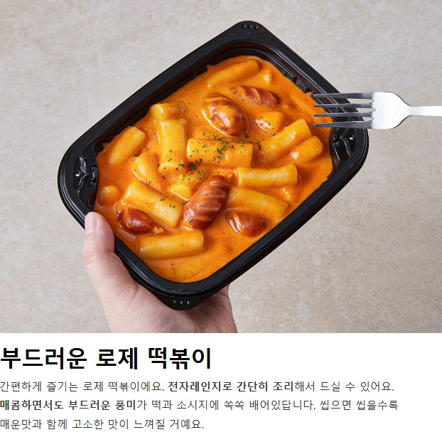 상품코드 : RDF005 서울마님 로제 떡볶이 / 마라 로제 떡볶이 280g