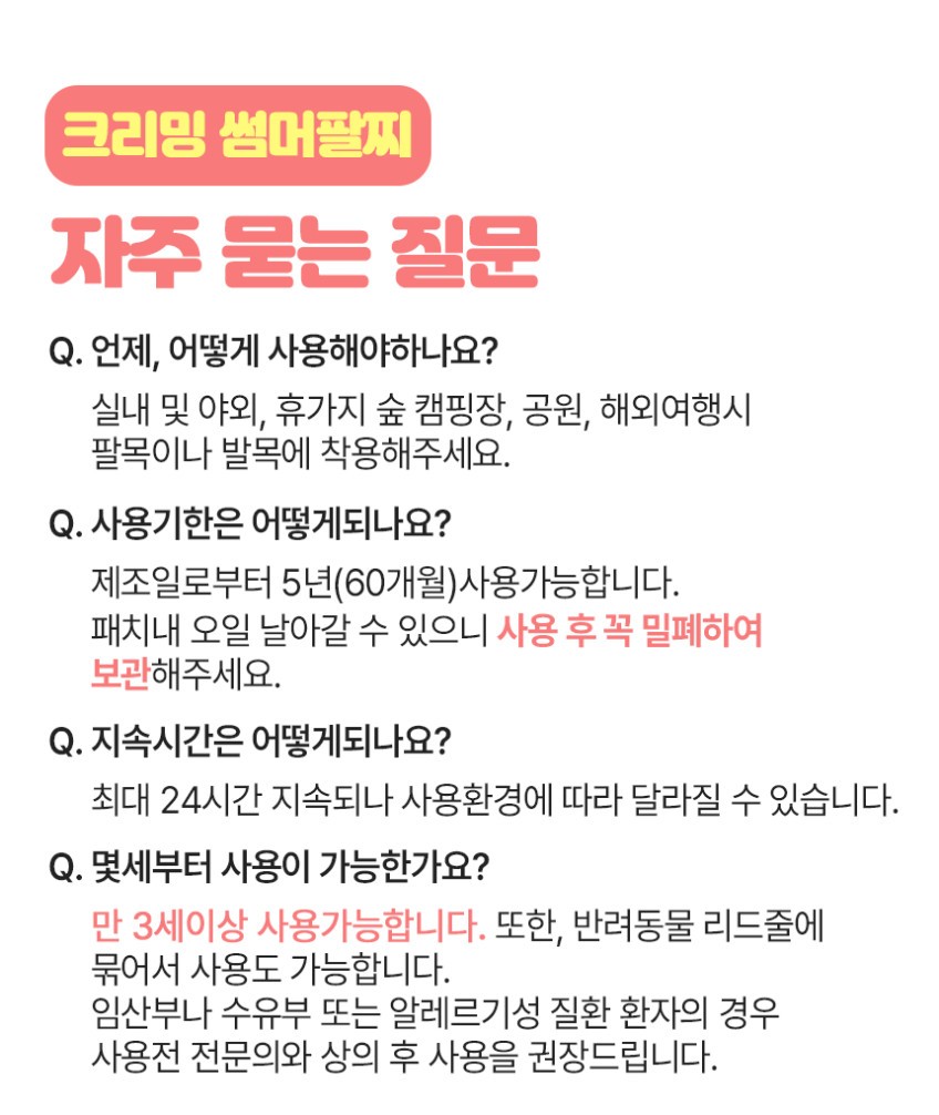상품코드 : MMK002 무무키토 모기기피 크리밍 썸머팔찌 35개입