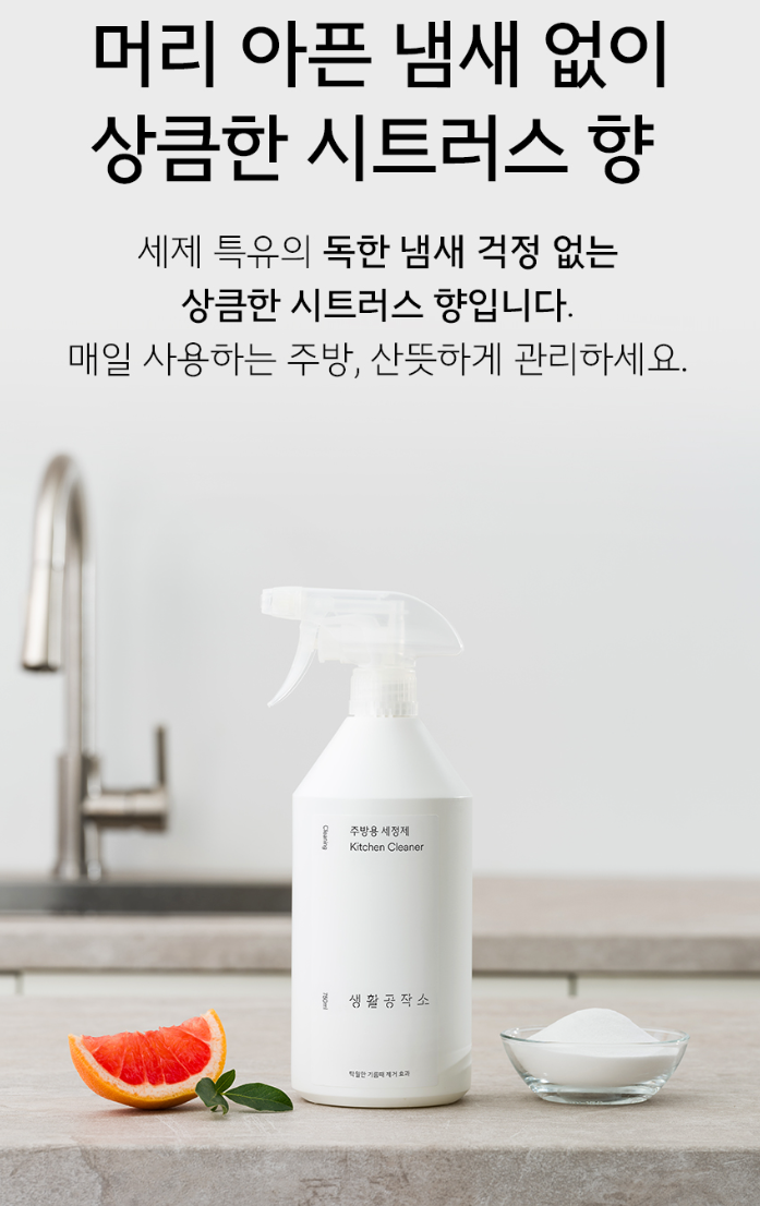 주방용세정제 750ML