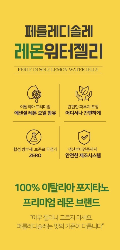상품코드 : SNR007 페를레디솔레 레몬 워터젤리 곤약젤리 100g