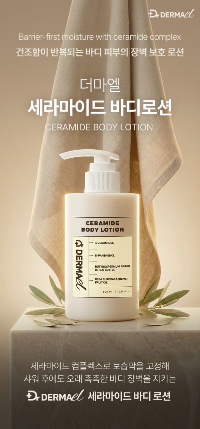상품코드 : BNF002 더마엘 세라마이드 바디 로션 300ml
