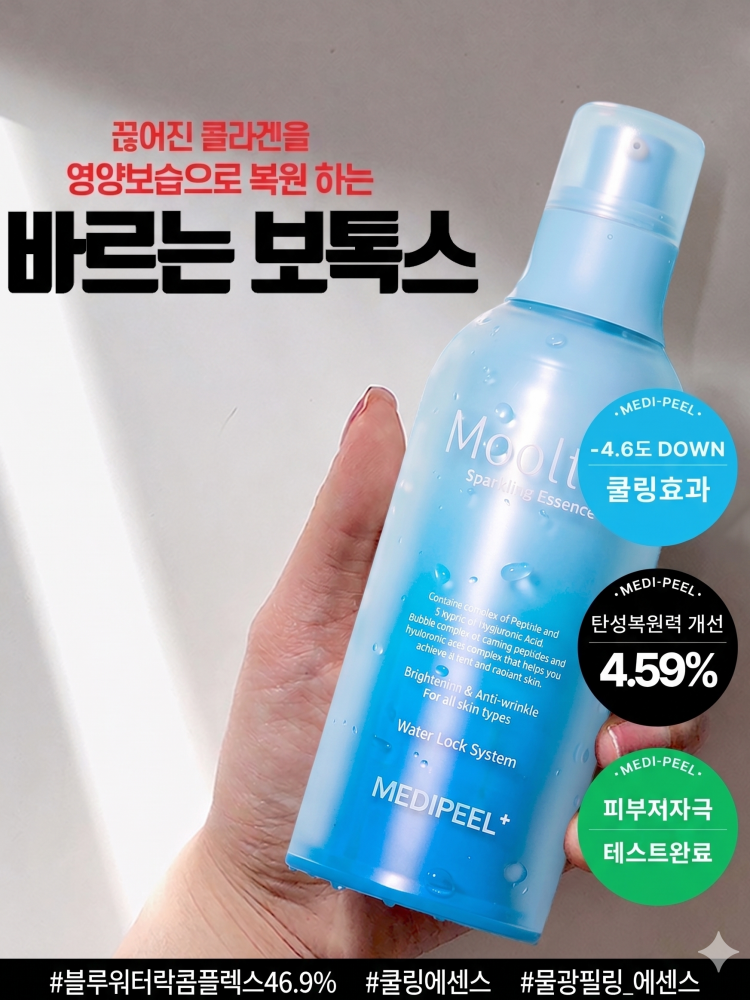 메디필 물톡스 스파클링 에센스