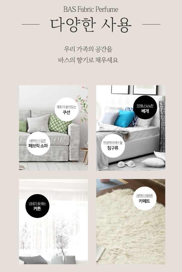 상품코드 : UB058 BAS 섬유 탈취제 기프트 세트