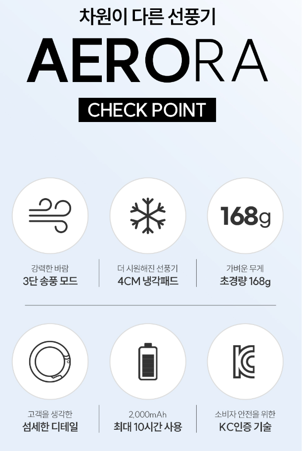 에어로라 급속냉각 휴대용선풍기 고리형