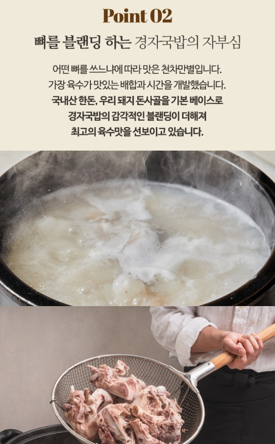 상품코드 : KJ001 경자국밥 (돼지국밥 680g / 순대국밥 700g)