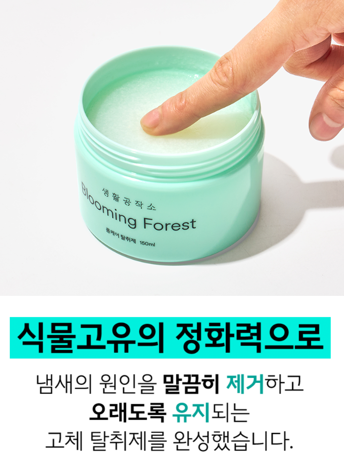 룸케어 탈취제 150ML 블루밍포레스트향