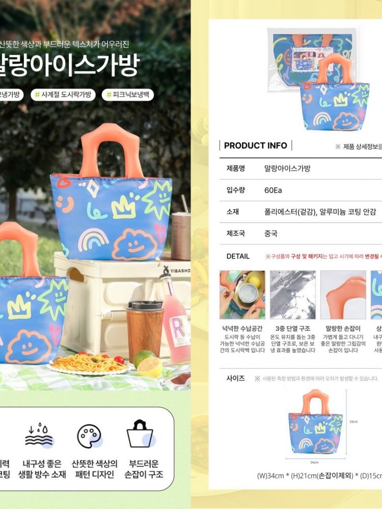 말랑 아이스 가방