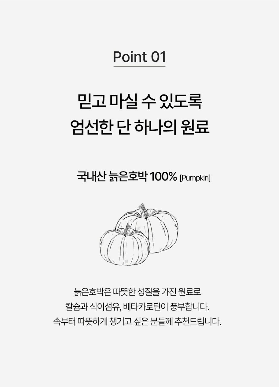 상품코드 : FNC002 <붓기 관리> 프리티 호박수 (20개입)