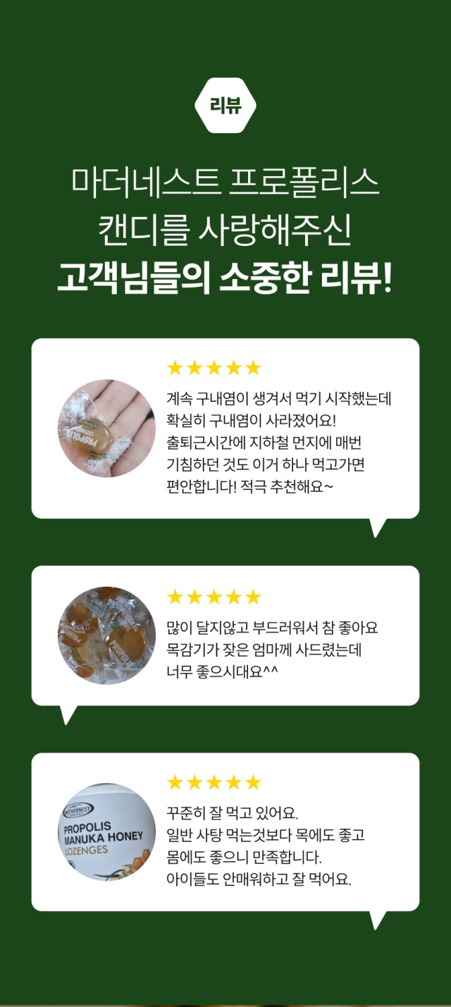 상품코드 : MN001 [마더네스트] 호주산 프로폴리스 마누카허니 로젠지스 90g