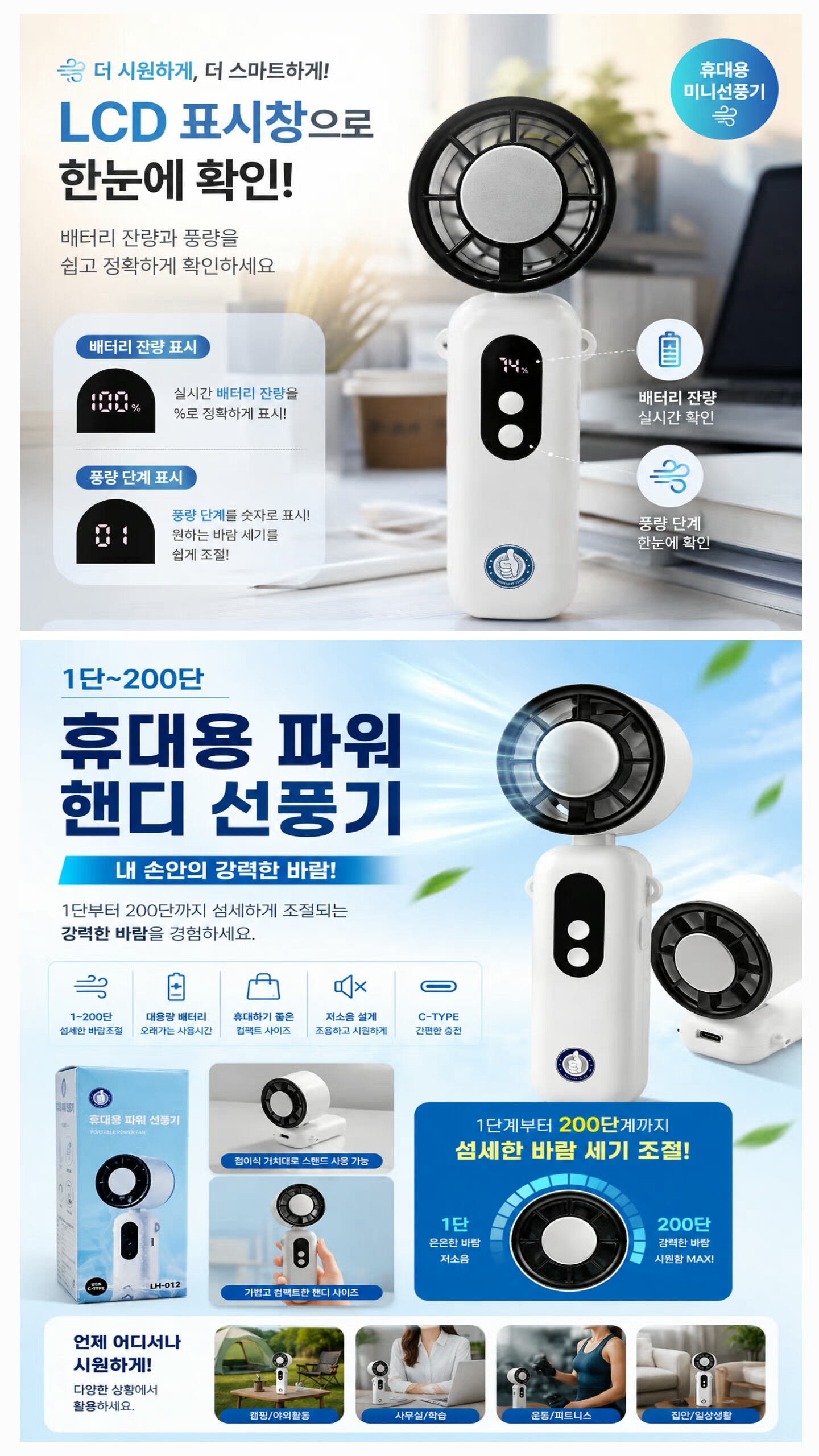 상품코드 : S214 1단~200단 휴대용 파워 핸디 선풍기