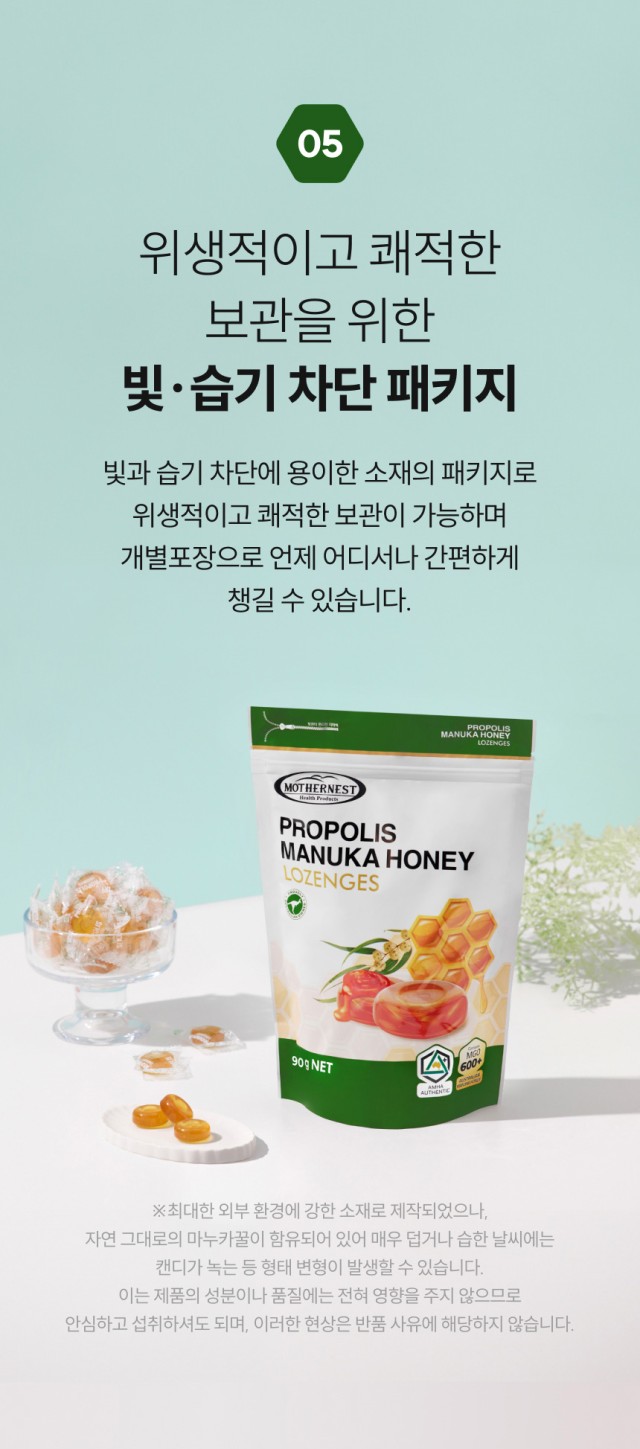 상품코드 : MN001 [마더네스트] 호주산 프로폴리스 마누카허니 로젠지스 90g
