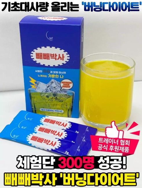 상품코드 : JYB003 빼빼박사 버닝다이어트 박카스맛 피로회복 타우린 3gx14포