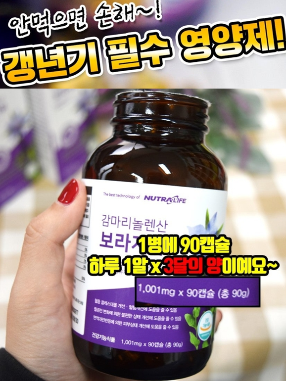 갱년기 필수영양제 보라지유 (3개월분)