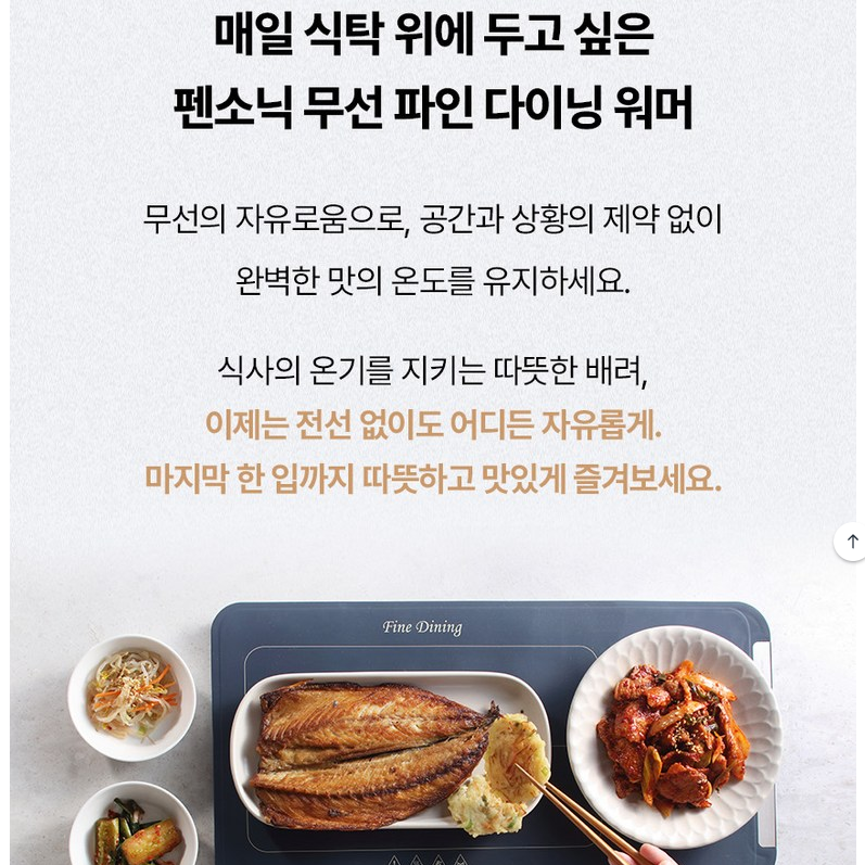 상품코드 : H3704 [펜소닉] 무선 파인다이닝 푸드워머 (PWFW-9001)