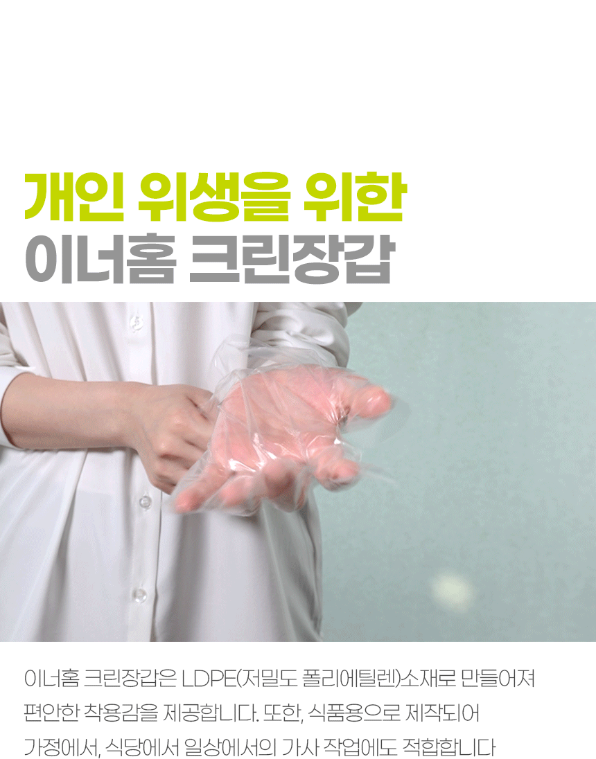 상품코드 : BRN020 이너홈 클린한 엠보싱 위생장갑 500매