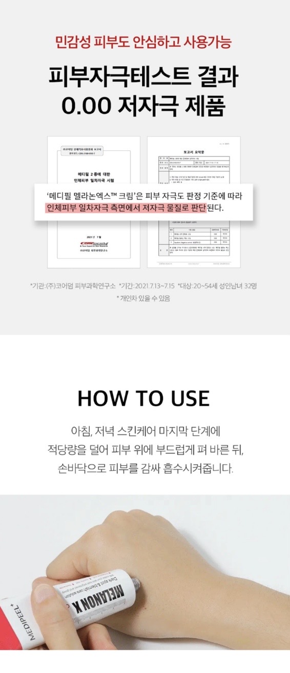 메디필 기미 멜라논엑스크림