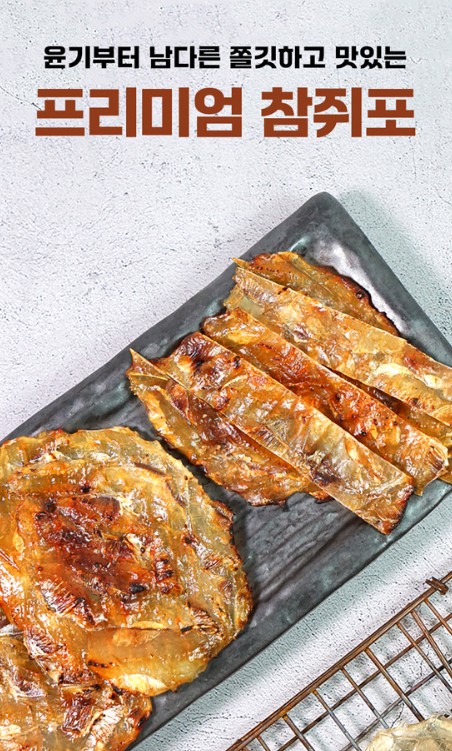 상품코드 : DWR007 단짠단짠 참 맛있는 추억의 참쥐포(중) 100g(10장)