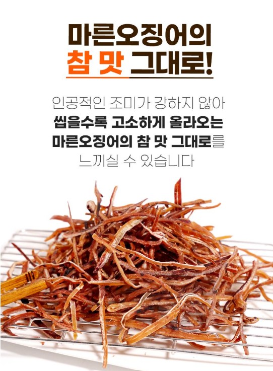 상품코드 : DR005 오징어의 참 맛 그대로 살린 참징어 150g