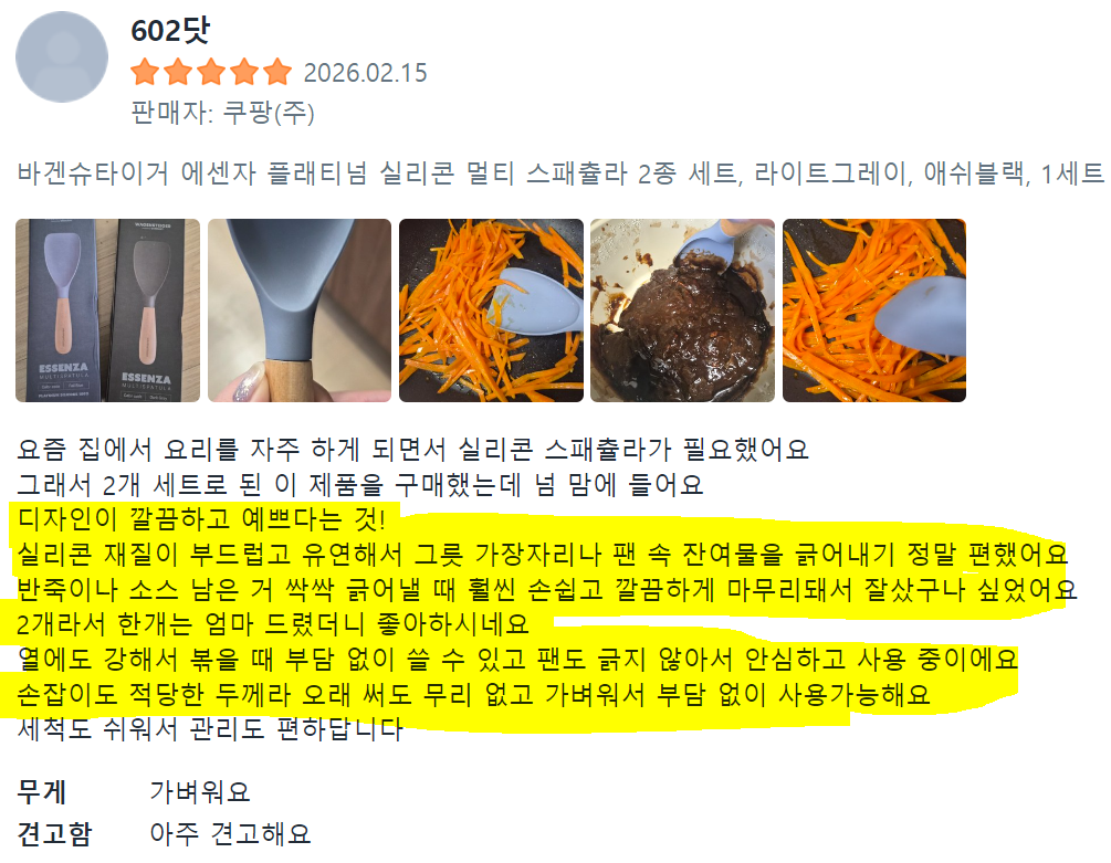 상품코드 : BAG004 플래티넘 에센자 실리콘 멀티 스패츌라