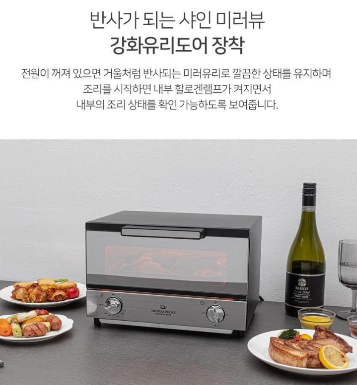 상품코드 : H2208 영국 토마스 풀 Classic 미러오븐기 12L (EGK-MSO20000)