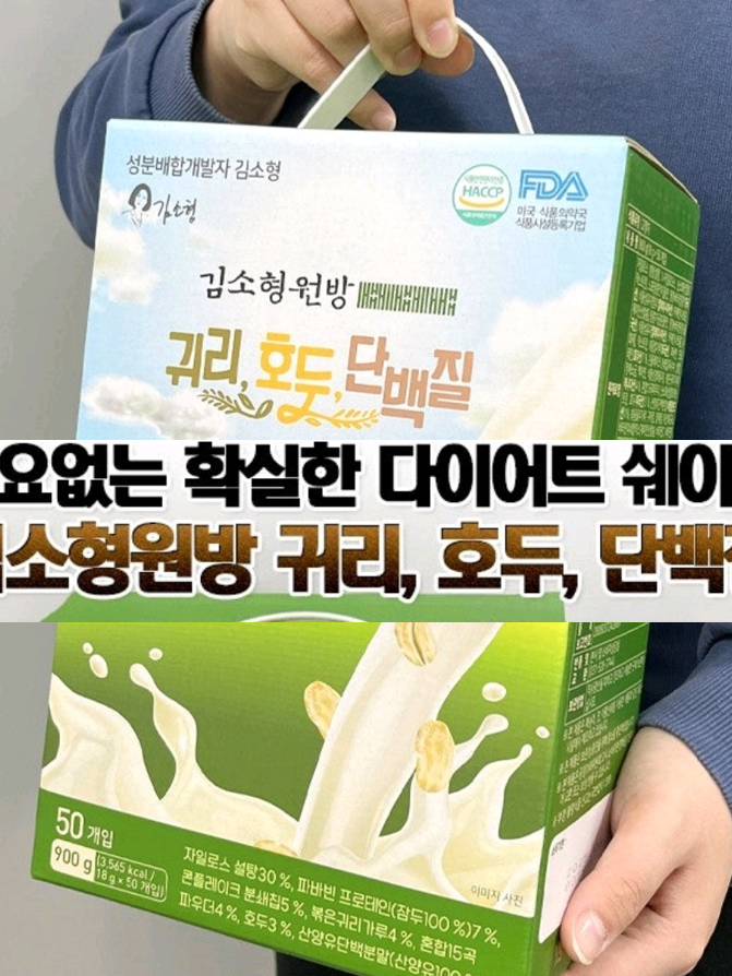 김소형원방 단백질쉐이크 50포  900g