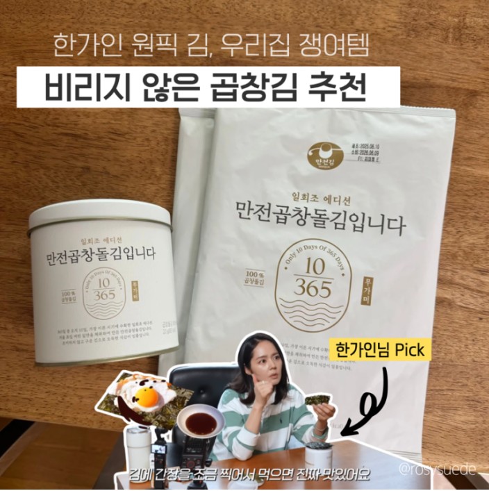 상품코드 : MJ001 만전곱창돌김입니다 조미 전장김 20g x 3봉