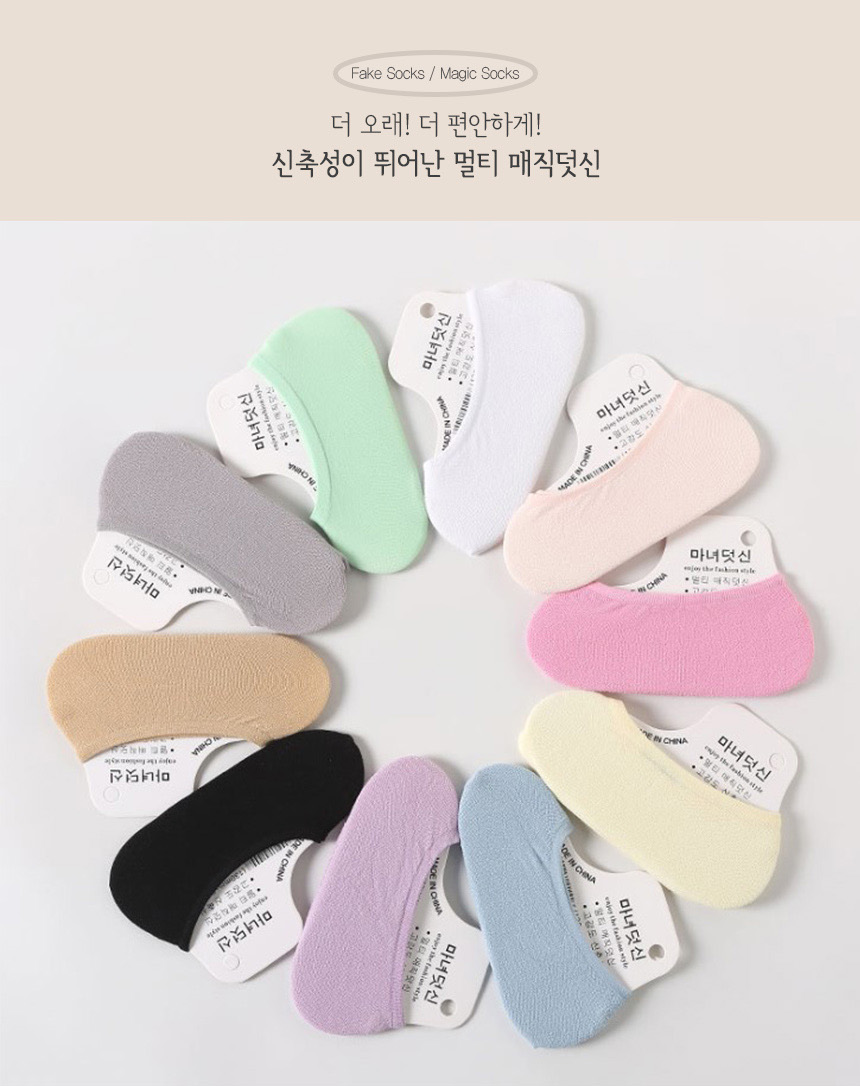 상품코드 : MD001 벗겨짐 걱정 끝! 마녀덧신 페이크삭스
